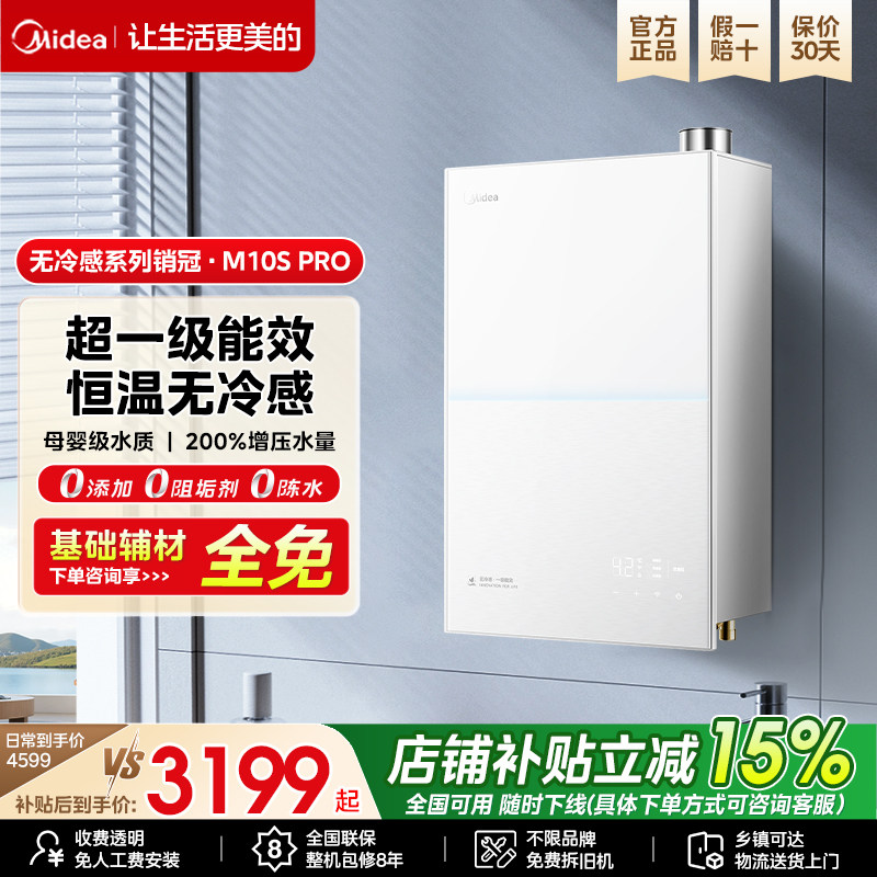 美的无冷感燃气热水器下置风机