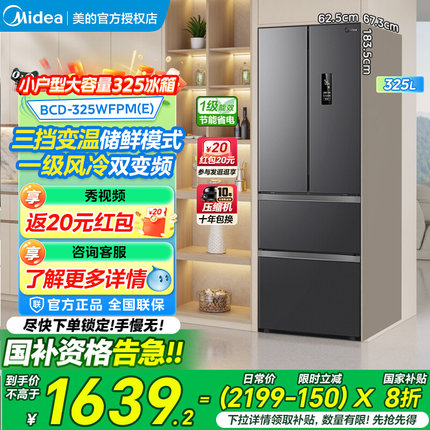 美的325升法式多门双开四门冰箱小户型家用一級能效变频风冷无霜L