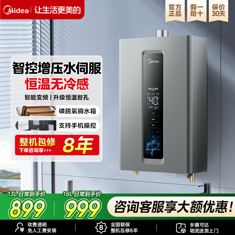 美的燃气热水器RF3家用天然气水伺服恒温即热式官方旗舰店13/16升