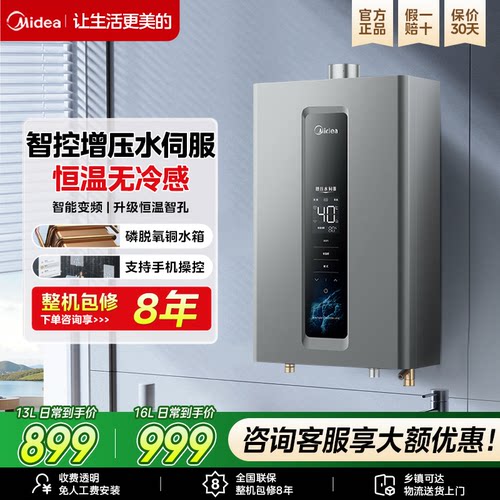 美的增压恒温水伺服天然气热水器