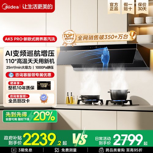 美的家用蒸汽洗油烟机AK5pro顶侧一体大吸力变频巡航新款官方旗舰