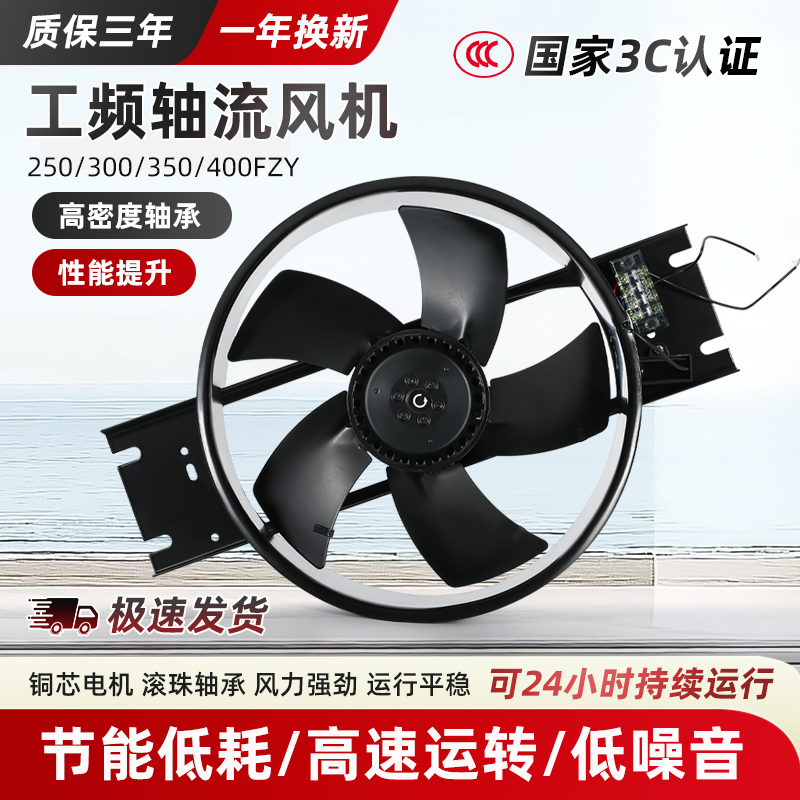 250/300/350/400FZY2/3/4/6/7/8-D工频轴流风机散热风扇220V380V