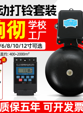 电铃工厂上下班220V铃声超响车间学校上下课上班铃自动定时打铃器