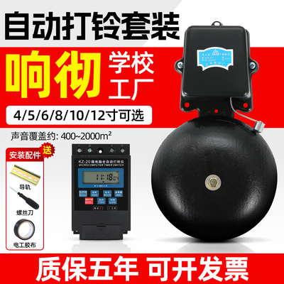 电铃工厂上下班定时自动打铃器