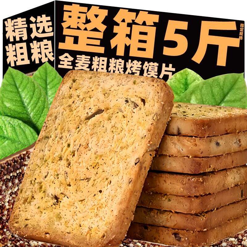 烤馍片全麦粗粮早餐饼干代餐非油炸整箱馍干藜麦椒盐麻辣馒头片