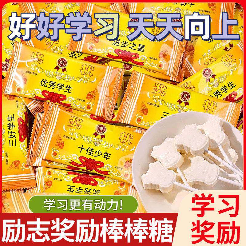 励志奖状牛头棒棒糖考试升学激励加油礼物小零食奖励学生奶糖果