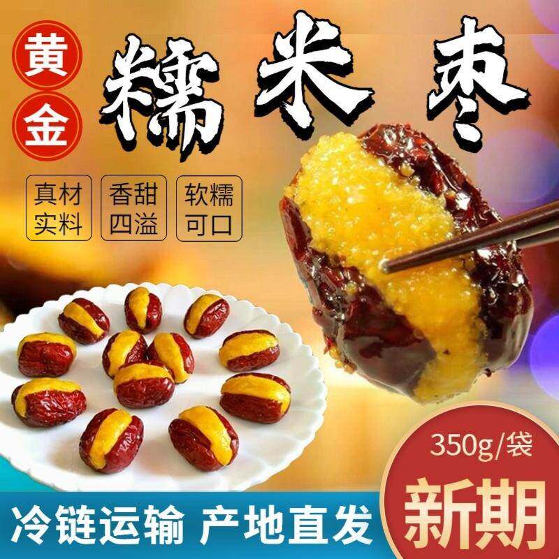 黄金糯米枣酒店特色菜大黄米红枣点心甜品心太软开 口笑糕点包邮