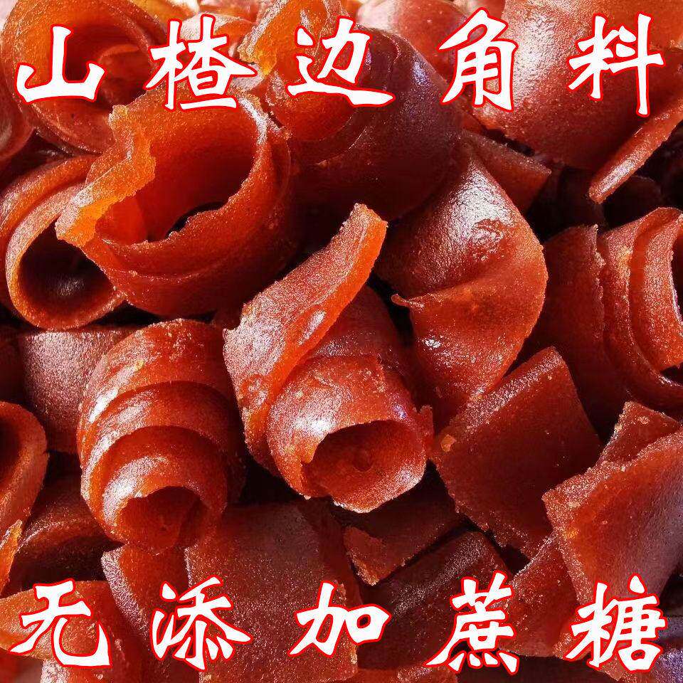 山楂果丹皮边角料老式无添加蔗糖正宗山楂卷零食边角料超便宜按称