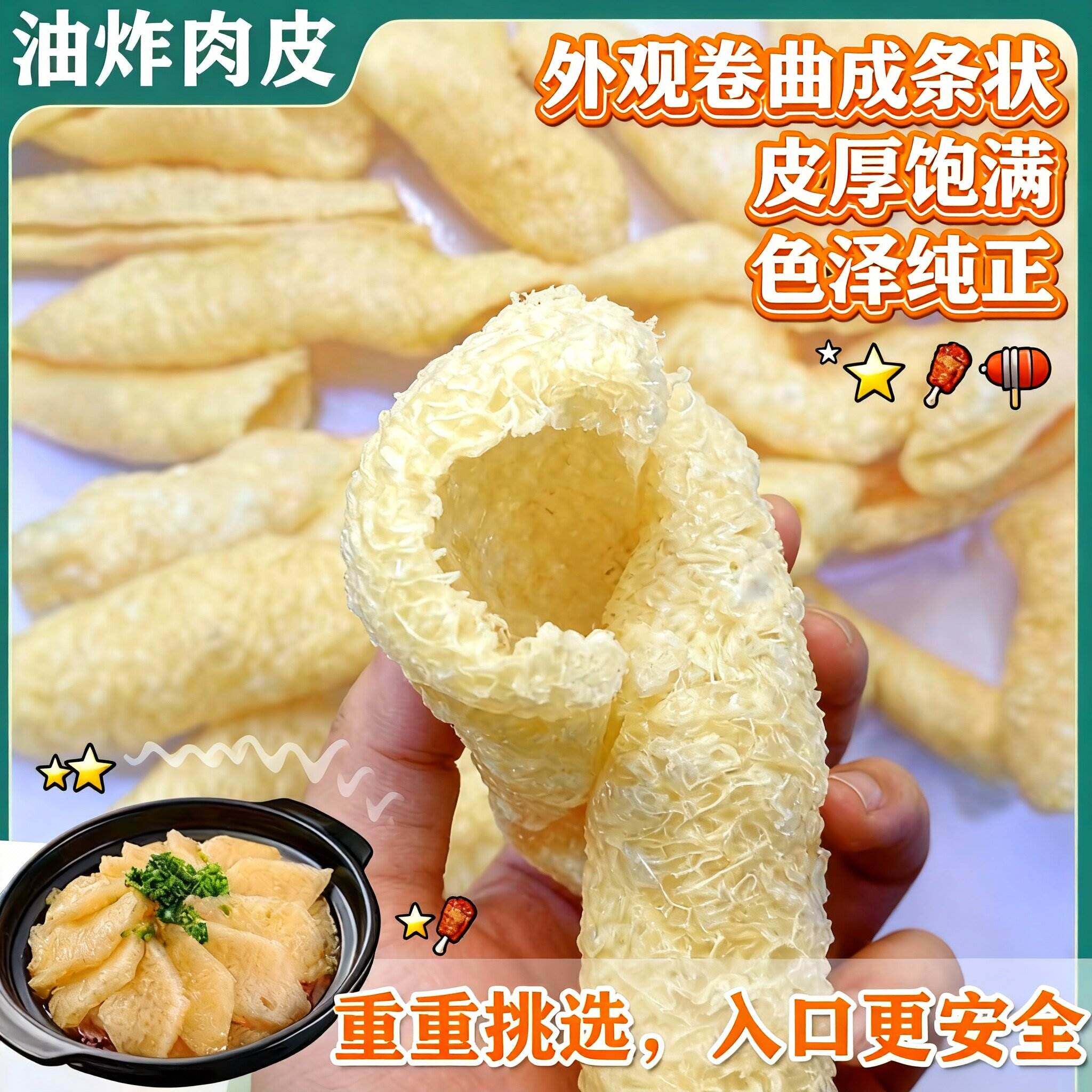 猪皮皮肚油炸肉皮火锅响皮麻辣烫干货食材凉拌猪肉三鲜广西特色