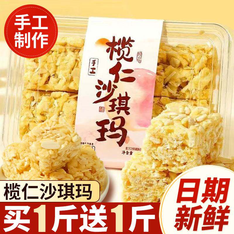 榄仁沙琪玛手工椰蓉萨其马中式糕点心办公室解馋零食休闲小吃