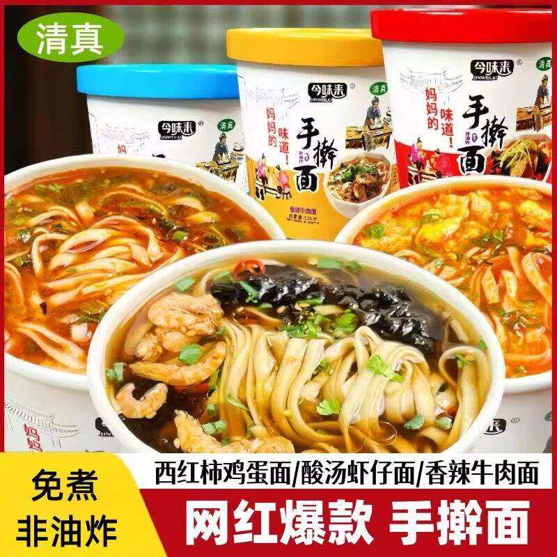【买一箱送一箱】手擀面桶装非油炸方便面香辣牛肉面免煮番茄鸡蛋