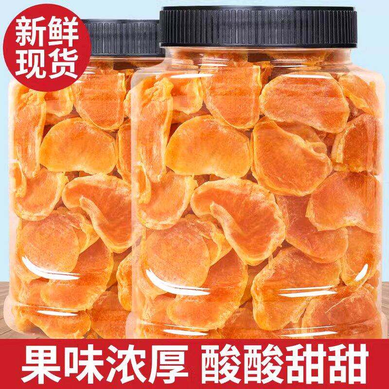 橘子干桔子干蜜桔果干金桔片罐装蜜橘果脯蜜饯网红休闲解馋小零食