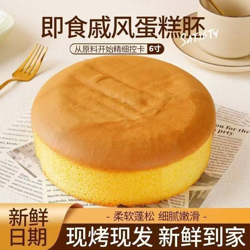 现烤现发戚风蛋糕胚亲子即食半成品DIY烘焙生日蛋糕新鲜生日商用