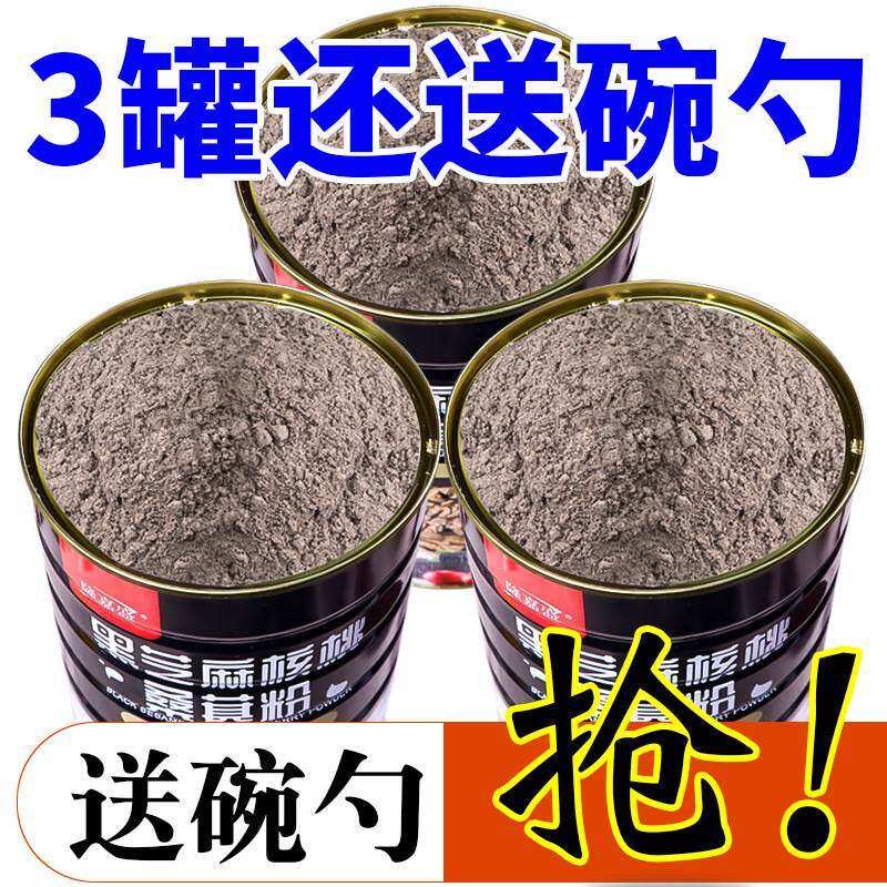 黑芝麻糊送玻璃碗勺核桃桑葚黑豆粉即食代餐粉五谷杂粮独立站厂家