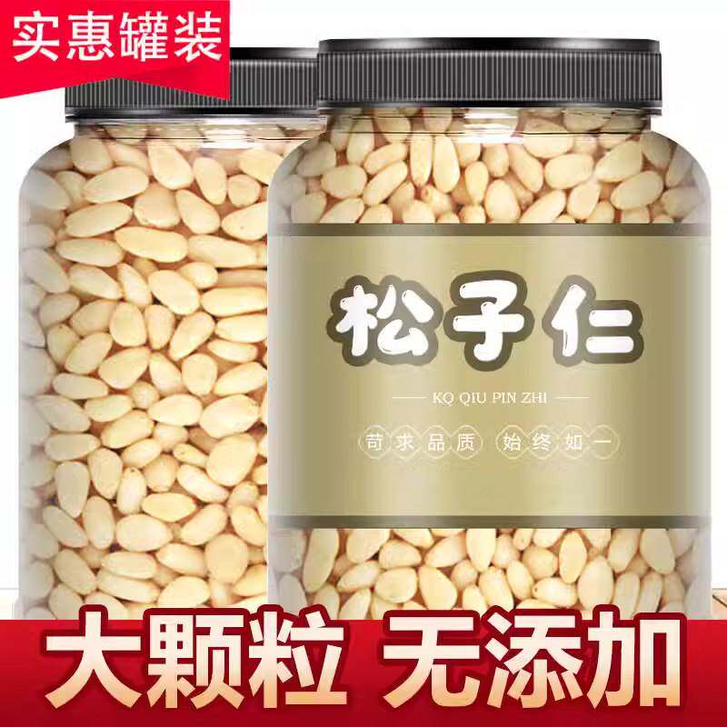 东北特产特大粒松子仁原味生熟坚果去壳红松籽肉商用即食雪松500g