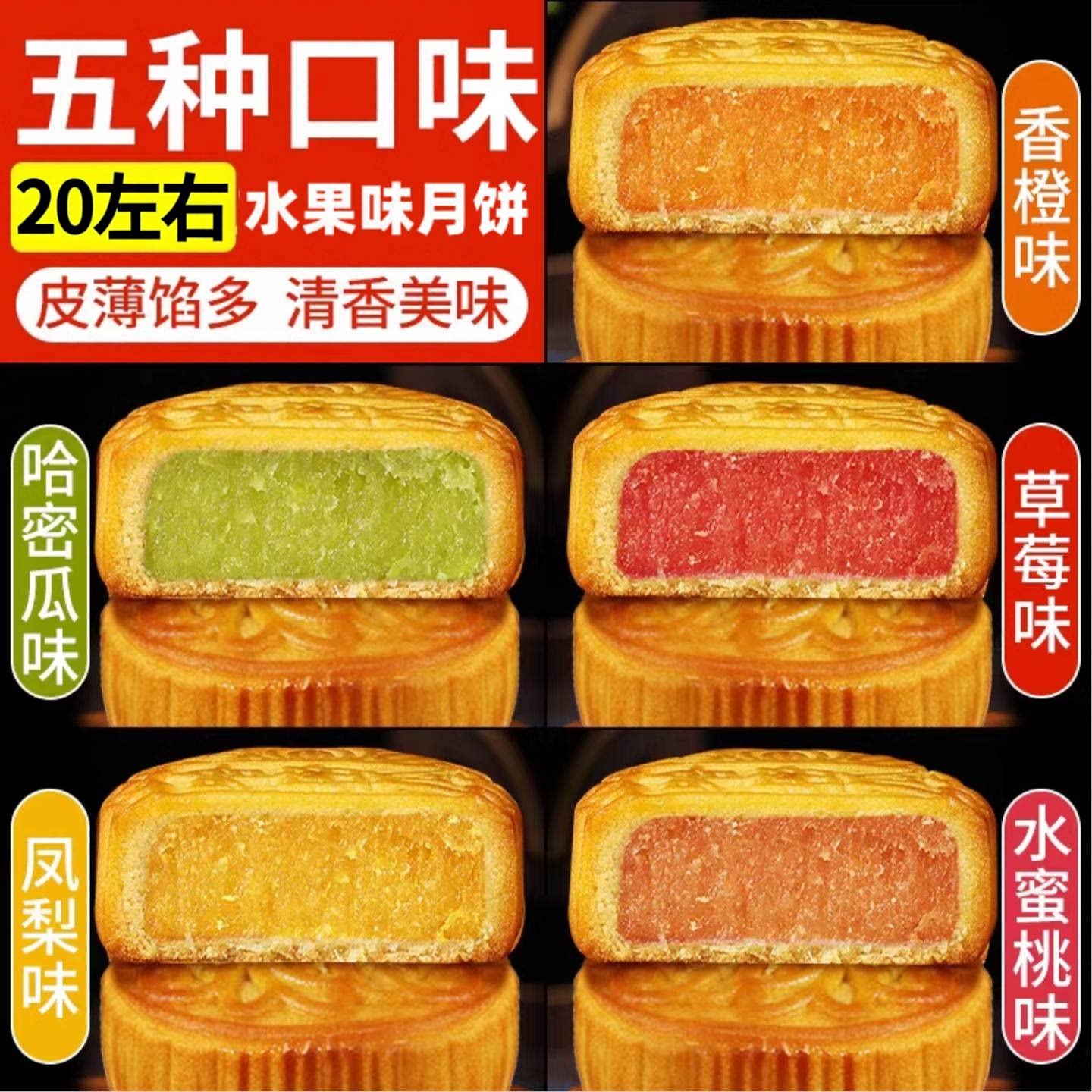 小水果味月饼草莓凤梨香橙水蜜桃葡萄哈密瓜多口味中秋月饼批