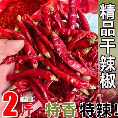 新干辣椒特辣1斤巨辣魔鬼辣椒段小米辣椒干超辣椒粉红辣椒朝天椒