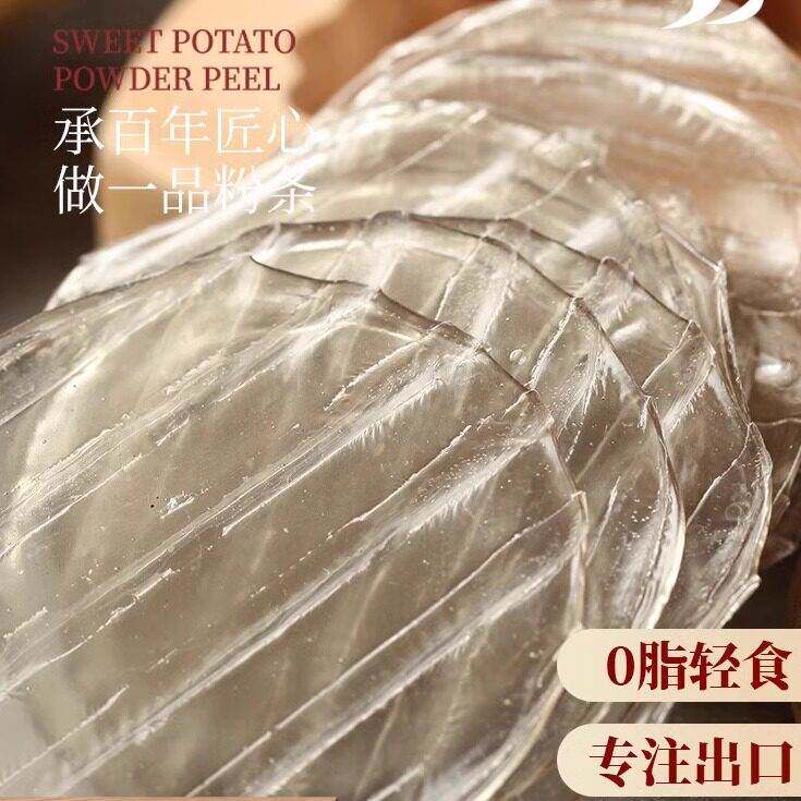 红薯粉皮正圆形迷你小粉皮圆粉片火锅粉条山东特产宗干货食材
