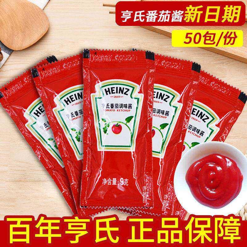 亨氏番茄酱小包装肯德基kfc薯条汉堡披萨蕃茄酱番茄沙司9g*50家用