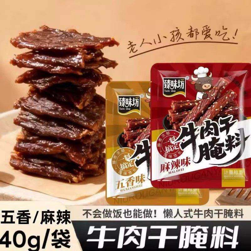 牛肉干腌制料自制麻辣风干蒙古手撕牛肉香辣专用五香调料包