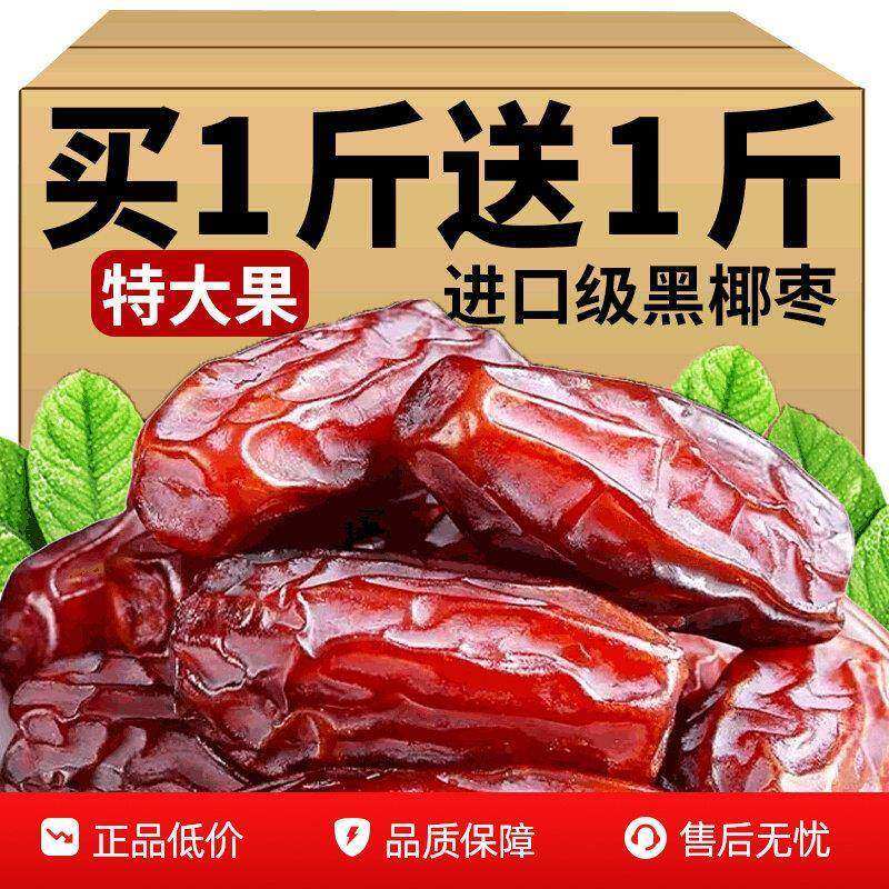 椰枣黑耶枣非特级迪拜阿联酋沙特伊朗进口新特疆产果干蜜饯旗舰店,零食/坚果/特产,枣类制品,淘宝优惠券,粉丝福利购,淘宝优惠卷