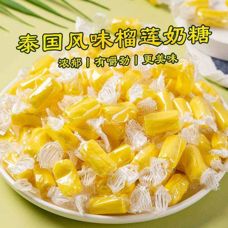 榴莲糖正宗特浓泰国榴莲味软糖果网红爆款小零食奶糖