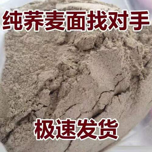 纯荞麦面粉5斤荞麦面无糖精0低脂肪全麦粗粮杂正宗乔荞麦粉旗舰店