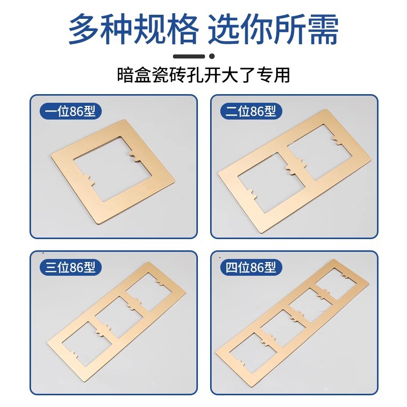 孔开大了86型开关插座底盒装饰板瓷砖孔缝隙修补垫片加大面板遮丑