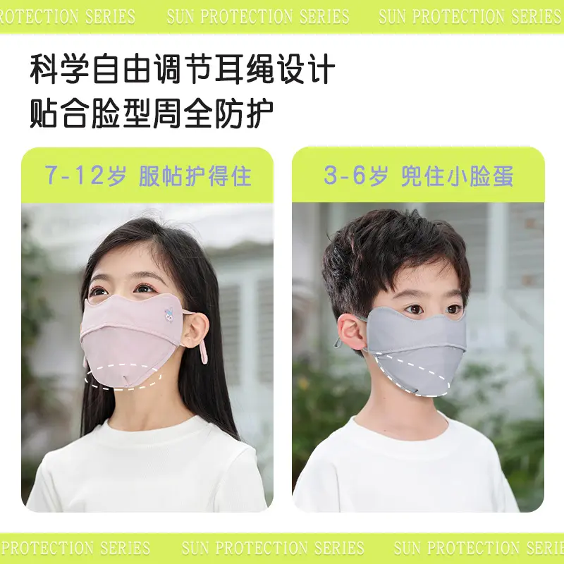 少儿防晒口罩全脸防紫外线男童夏季薄款透气户外冰丝遮阳面罩女童