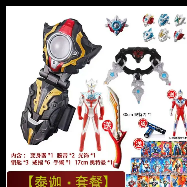 光饰玩具手镯变声塔斯器风马人偶泰迦火花dx戒指钥匙泰男孩纽扣