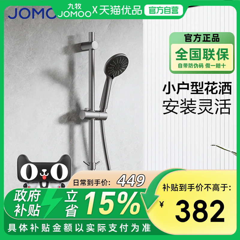 九牧卫浴花洒套装淋浴家用简易洗浴室喷头无顶喷卫生间沐浴35287
