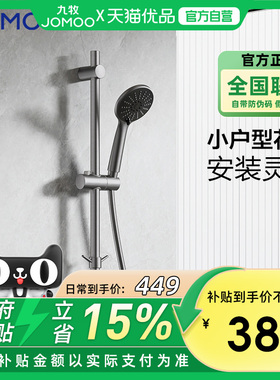 九牧卫浴花洒套装淋浴家用简易洗浴室喷头无顶喷卫生间沐浴35287