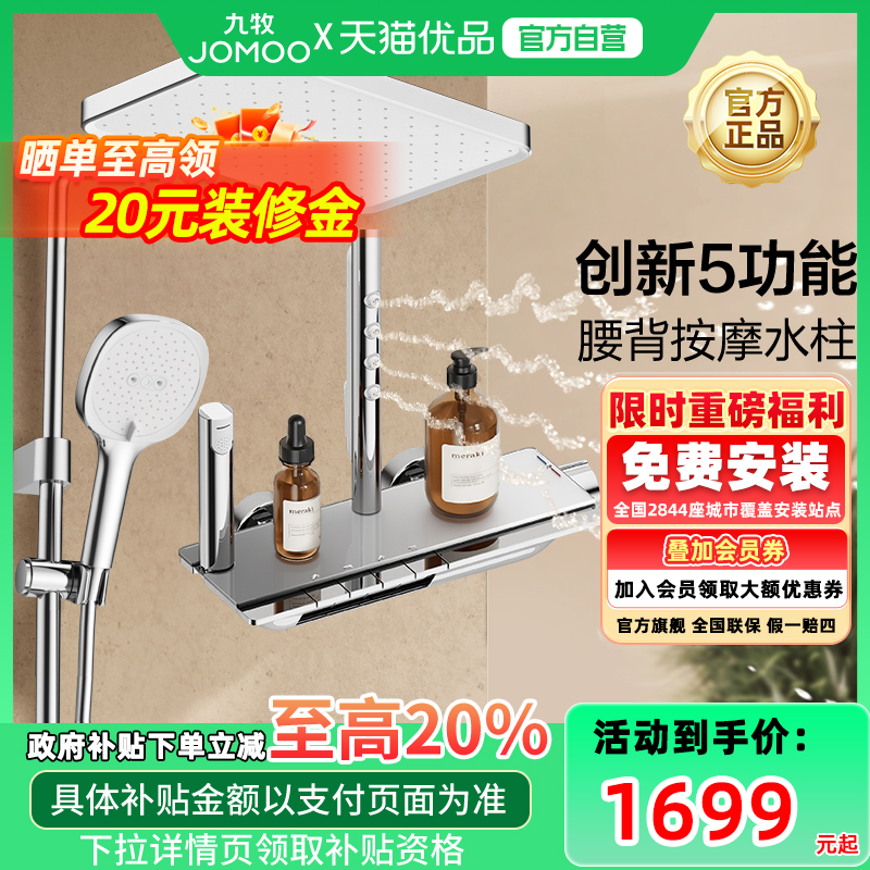 【政府补贴】九牧卫浴恒温增压淋浴花洒套装全铜一体式家用26192