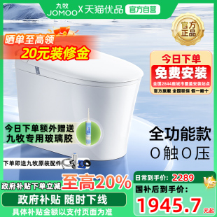 政府补贴 九牧全自动轻智能马桶电动坐便器小户型家用SQ8650