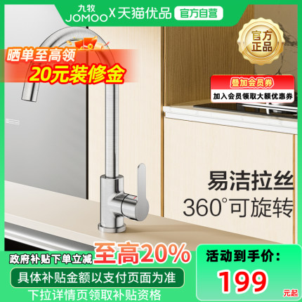 【政府补贴】九牧水龙头卫浴厨房冷热混水阀阳台水槽水池家用碗池