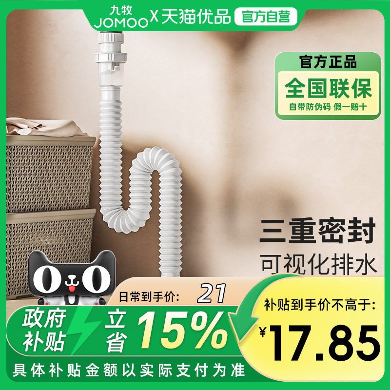 九牧卫浴官方旗舰洗手盆下水管下水道管道排水管洗脸盆下水器防臭,家装主材,下水软管/排水软管,淘宝优惠券,粉丝福利购,淘宝优惠卷