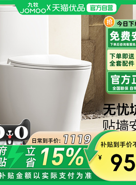 九牧卫浴马桶家用坐便器直冲式大冲力小户型普通卫生间抽水11672