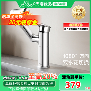 政府补贴 九牧旗舰店卫生间洗脸盆水龙头洗手盆冷热水家用正品