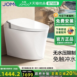 九牧轻智能马桶坐便器座全自动电动带水箱小户型小尺寸家用SQ6442