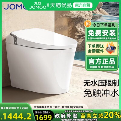 九牧轻智能马桶坐便器座全自动电动带水箱小户型小尺寸家用SQ6442