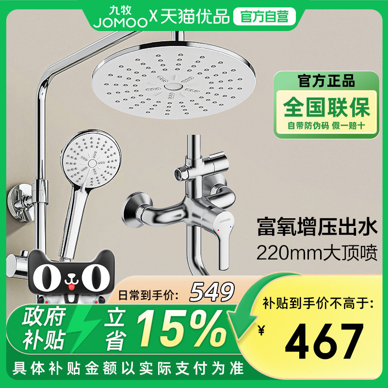 九牧卫浴淋浴花洒套装全铜家用简易浴室三件套淋浴器沐浴卫生间
