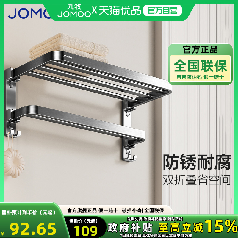 九牧浴巾架枪灰色轻奢五金挂件套装浴室置物架卫生间毛巾架套装