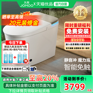 九牧全自动轻智能马桶坐便器带水箱小户型家用zs770p 政府补贴
