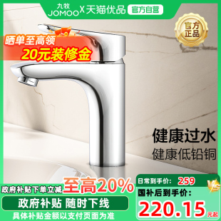 政府补贴 九牧卫浴官方冷热水龙头洗脸盆洗手盆面盆家用卫生间