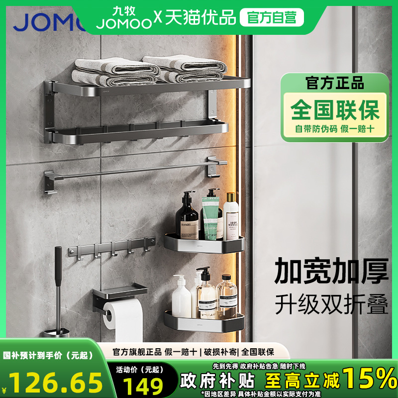 九牧浴巾架枪灰色轻奢五金挂件套装浴室置物架卫生间毛巾架套装