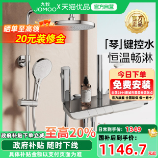 家用26182 政府补贴 九牧卫浴恒温增压淋浴花洒套装 全铜一体式