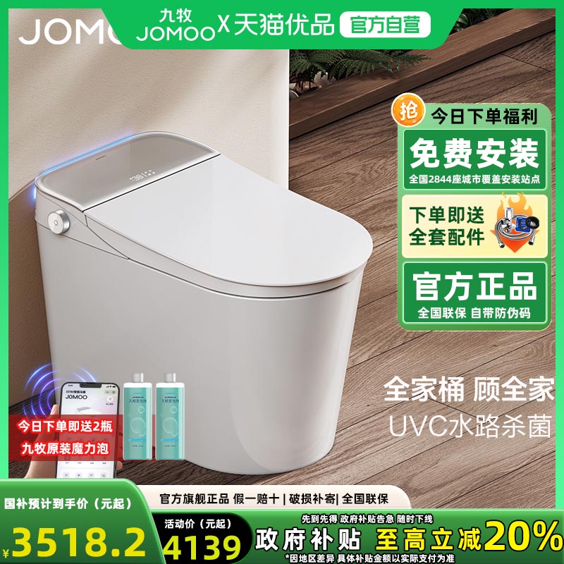 九牧全自动轻智能马桶坐便器座小户型家用带水箱泡沫盾冲洗zs780