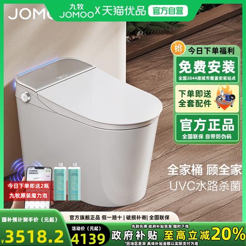 九牧全自动轻智能马桶坐便器座小户型家用带水箱泡沫盾冲洗zs780