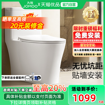 【政府补贴】九牧卫浴直冲式马桶家用普通坐便器抽水小户型11672