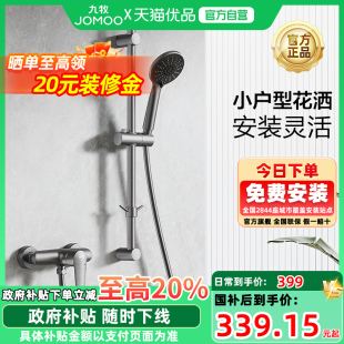 全铜家用无顶喷三件套35287 政府补贴 九牧卫浴淋浴花洒套装